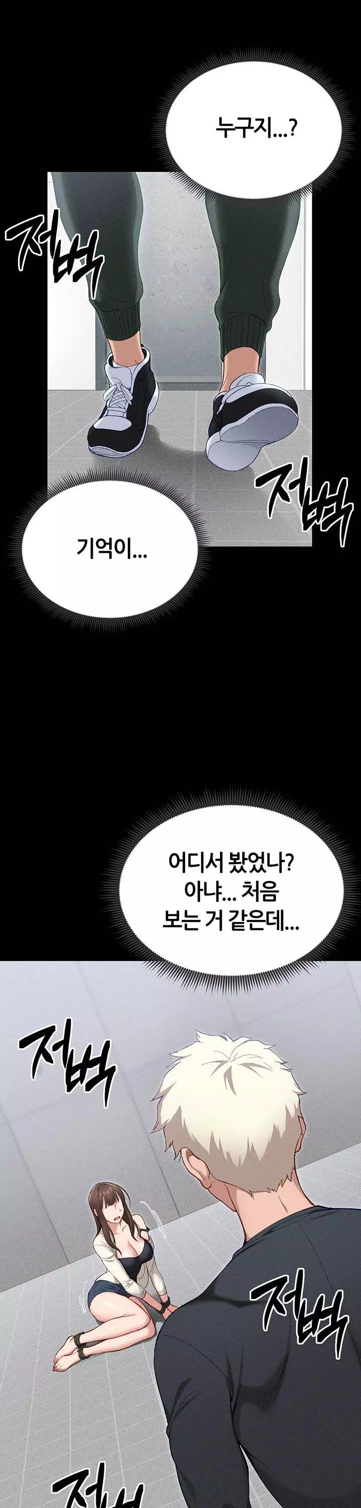 일진녀 길들이기 프롤로그 - 이미지 23