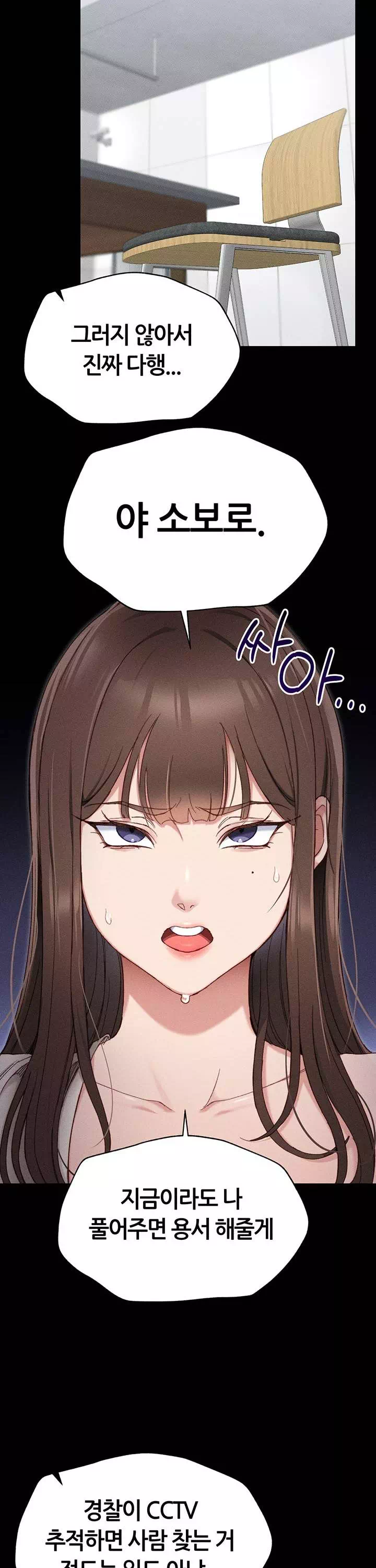 일진녀 길들이기 프롤로그 - 이미지 28