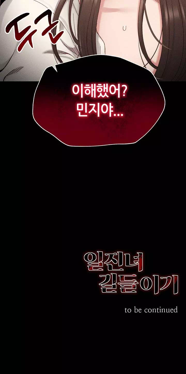 일진녀 길들이기 프롤로그 - 이미지 40