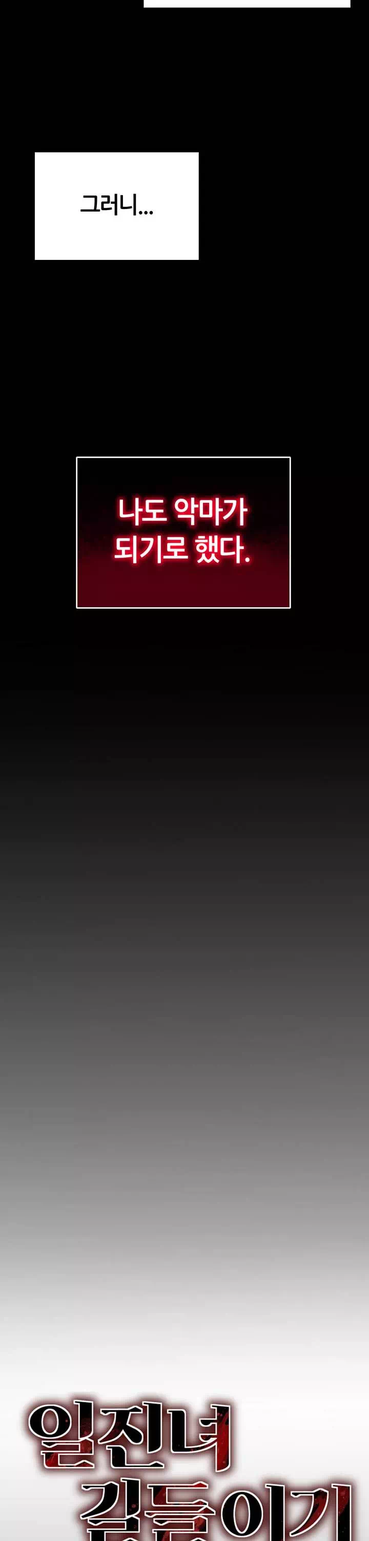 일진녀 길들이기 프롤로그 - 이미지 5