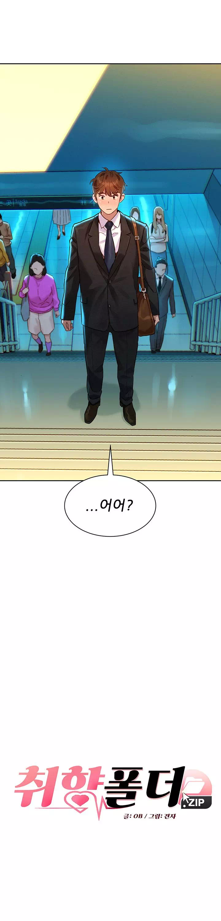 취향폴더.ZIP 프롤로그 - 이미지 7