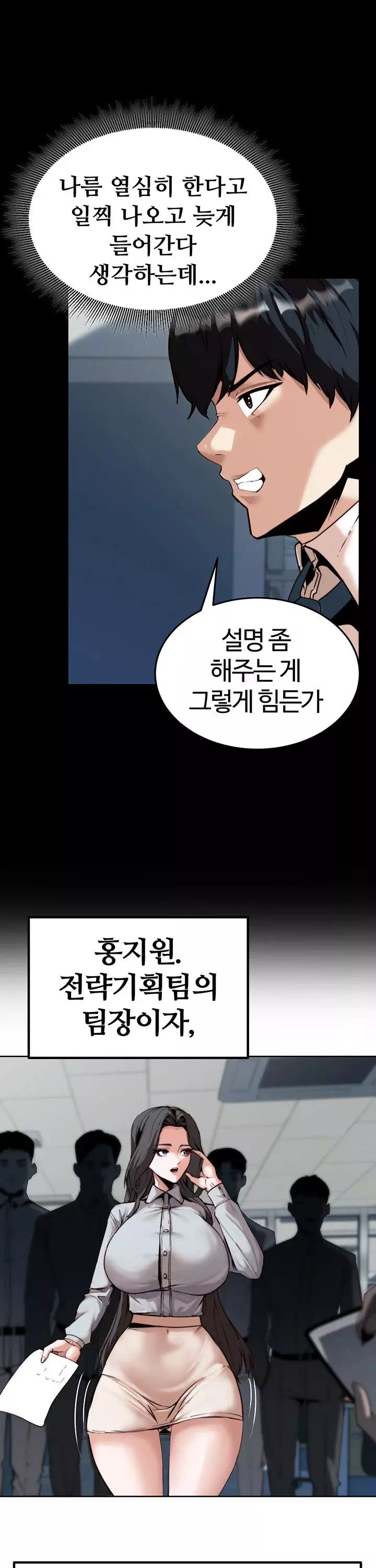 팀장님, 똑바로 서세요 프롤로그 - 이미지 12