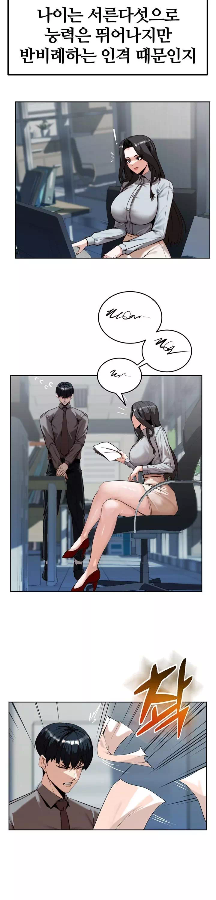 팀장님, 똑바로 서세요 프롤로그 - 이미지 13