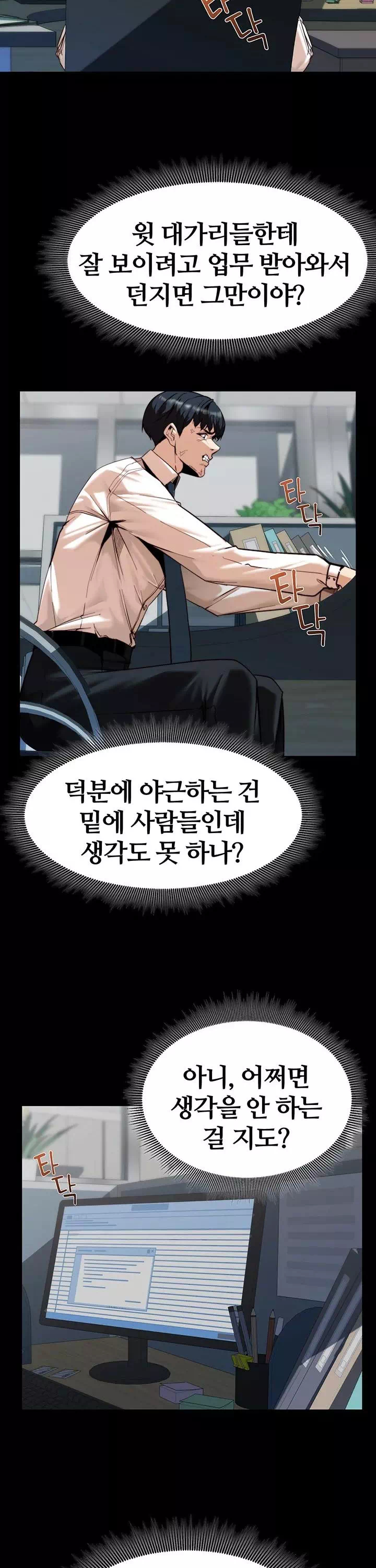 팀장님, 똑바로 서세요 프롤로그 - 이미지 15