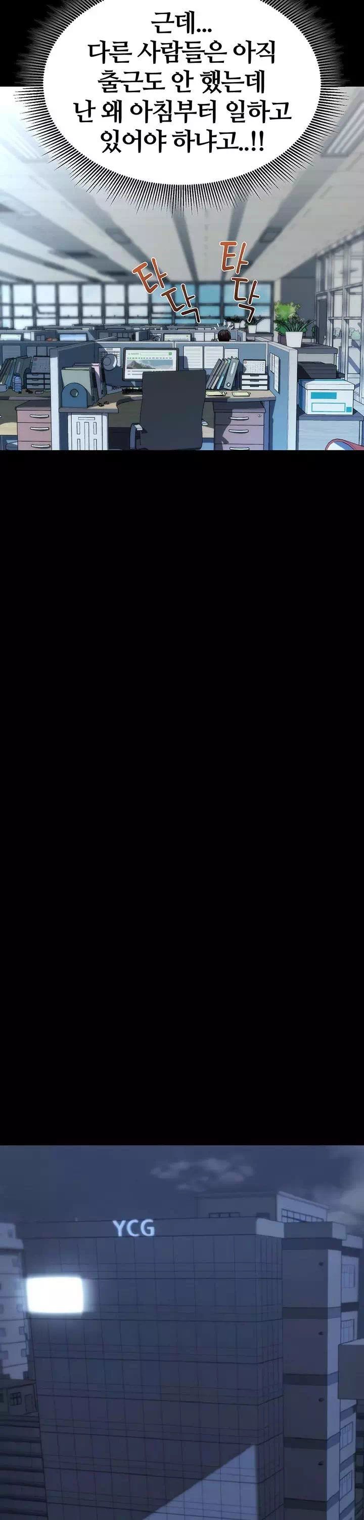 팀장님, 똑바로 서세요 프롤로그 - 이미지 16
