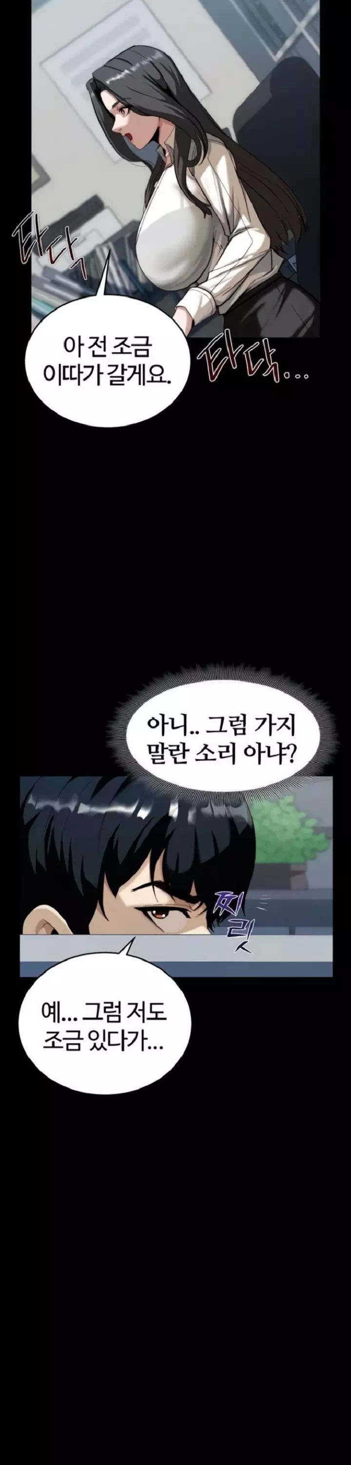 팀장님, 똑바로 서세요 프롤로그 - 이미지 19