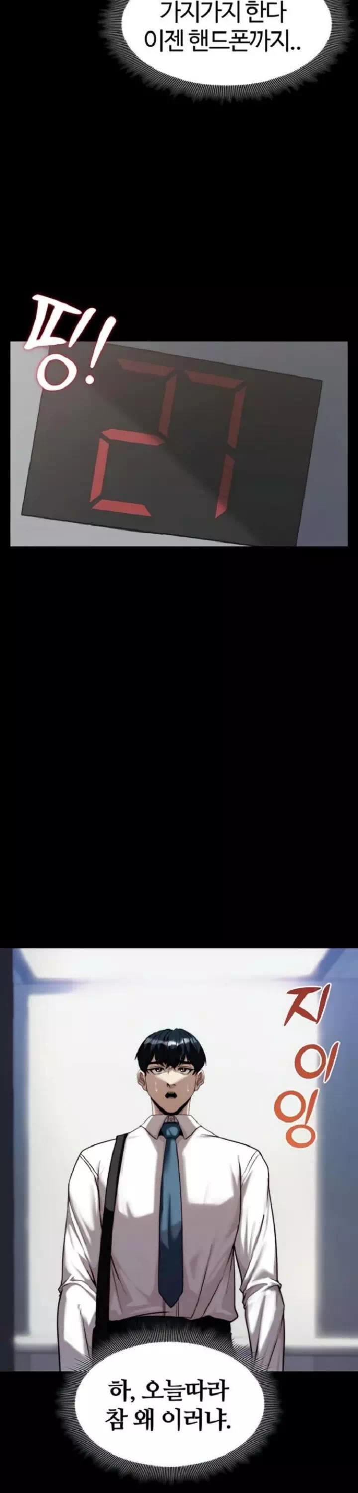 팀장님, 똑바로 서세요 프롤로그 - 이미지 24