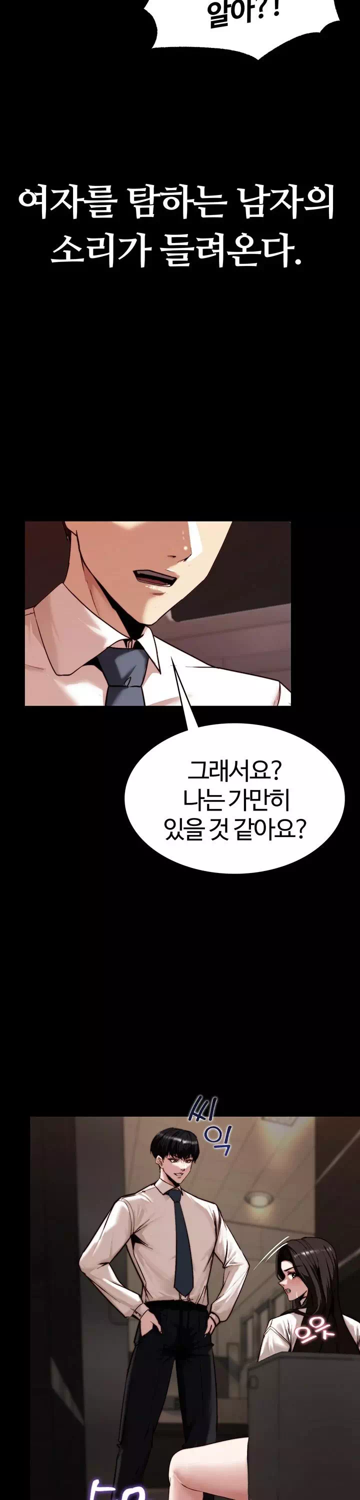 팀장님, 똑바로 서세요 프롤로그 - 이미지 3