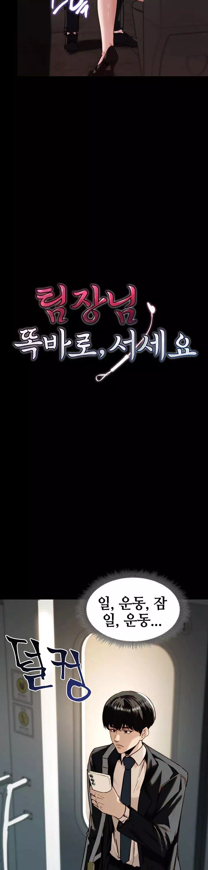 팀장님, 똑바로 서세요 프롤로그 - 이미지 4