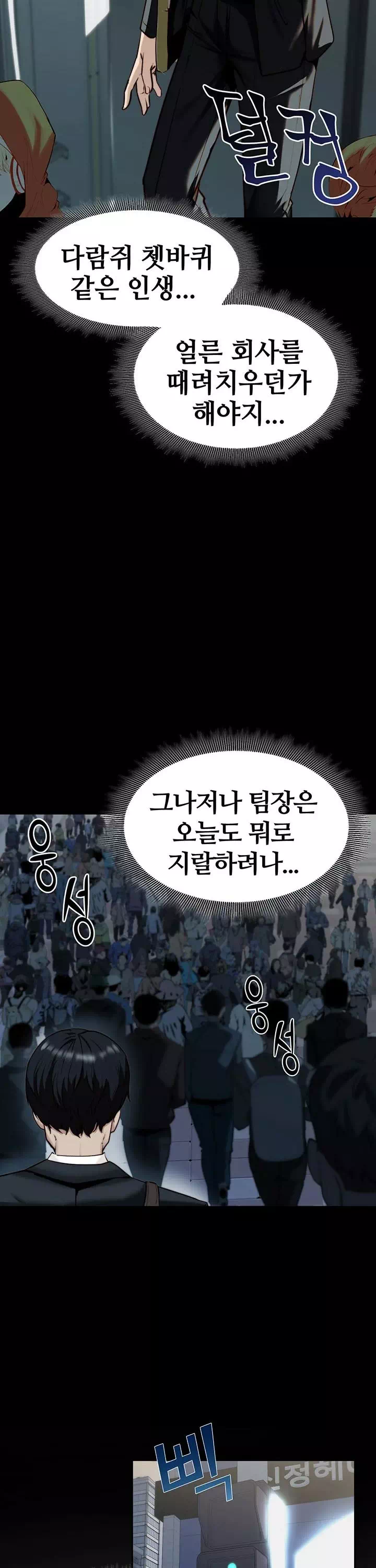 팀장님, 똑바로 서세요 프롤로그 - 이미지 5
