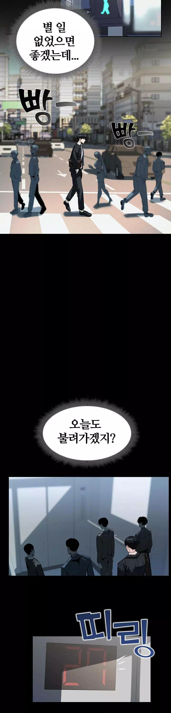 팀장님, 똑바로 서세요 프롤로그 - 이미지 6