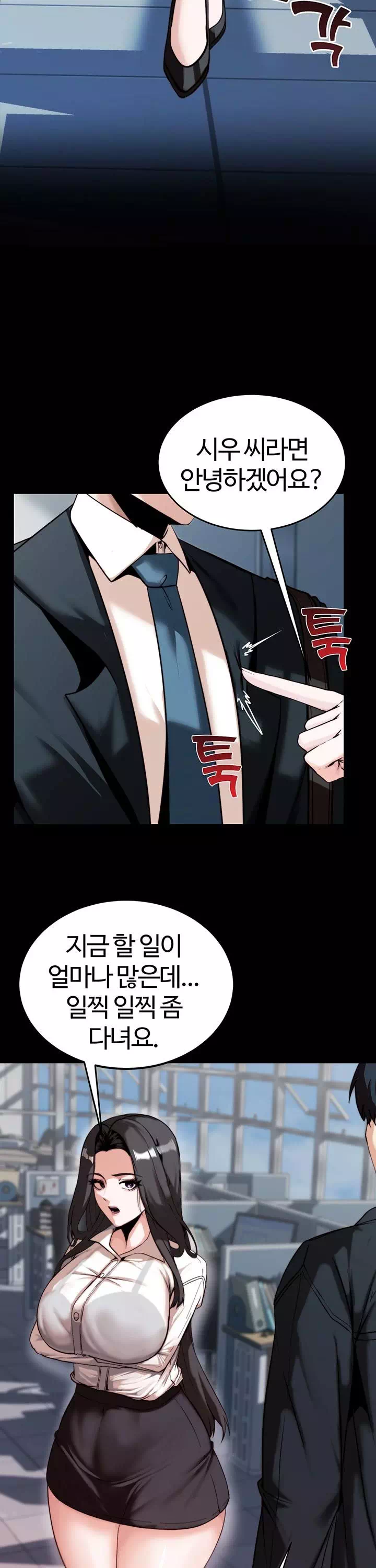 팀장님, 똑바로 서세요 프롤로그 - 이미지 9
