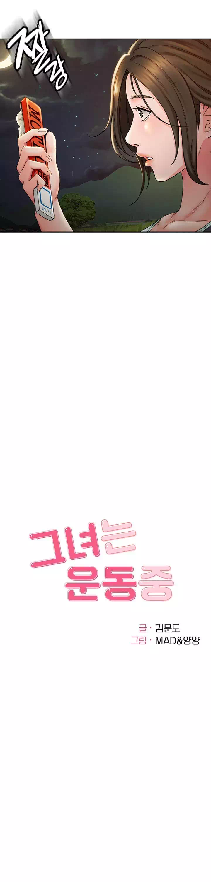 그녀는 운동 중 프롤로그 - 이미지 9