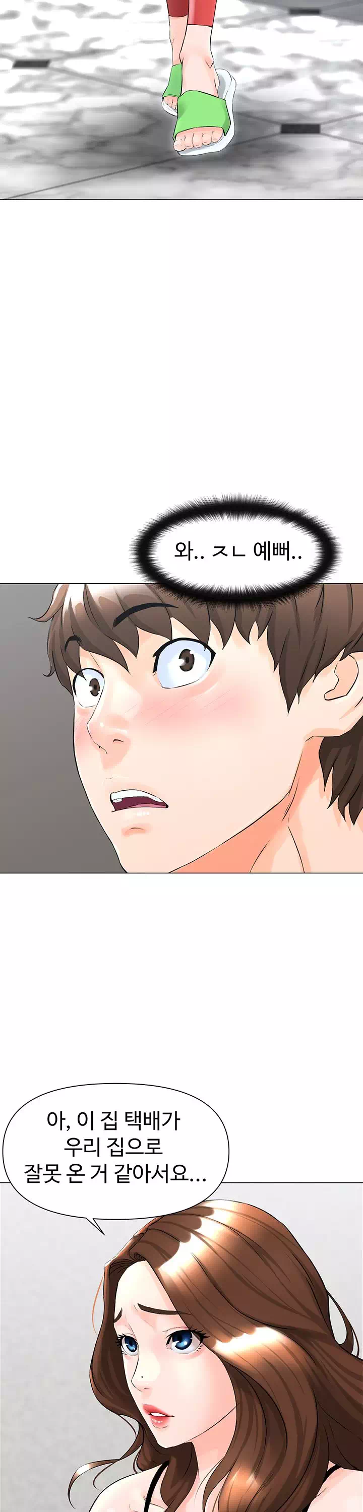 이웃집 셀럽 프롤로그 - 이미지 11