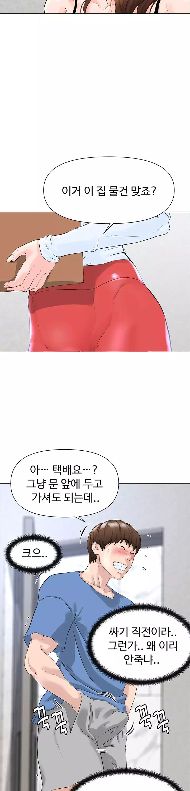 이웃집 셀럽 프롤로그 - 이미지 12