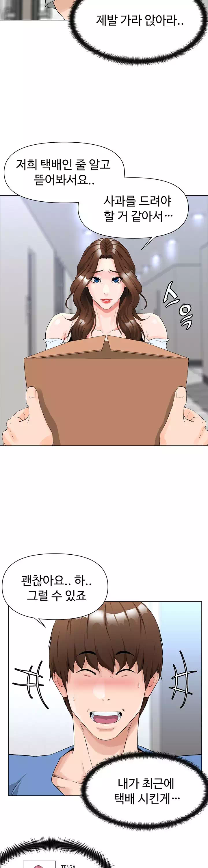 이웃집 셀럽 프롤로그 - 이미지 13