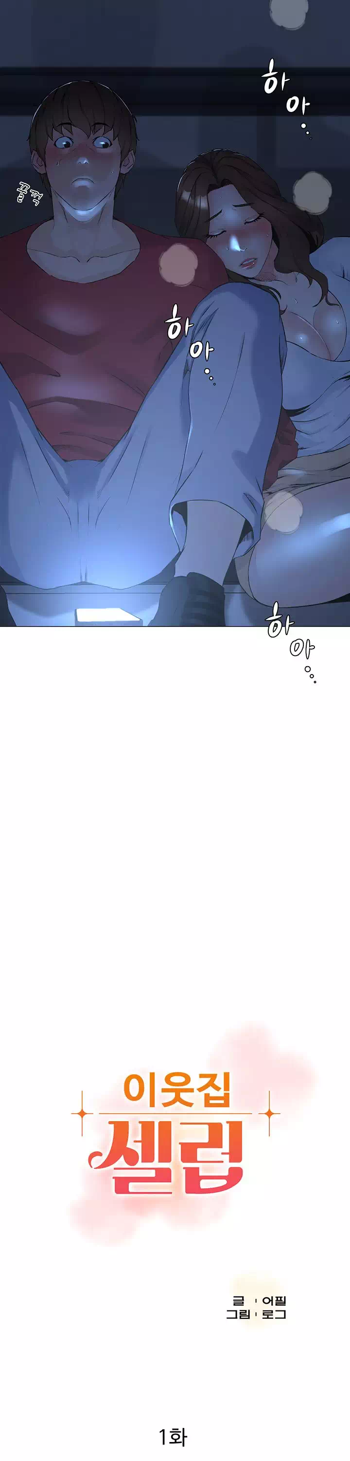 이웃집 셀럽 프롤로그 - 이미지 3