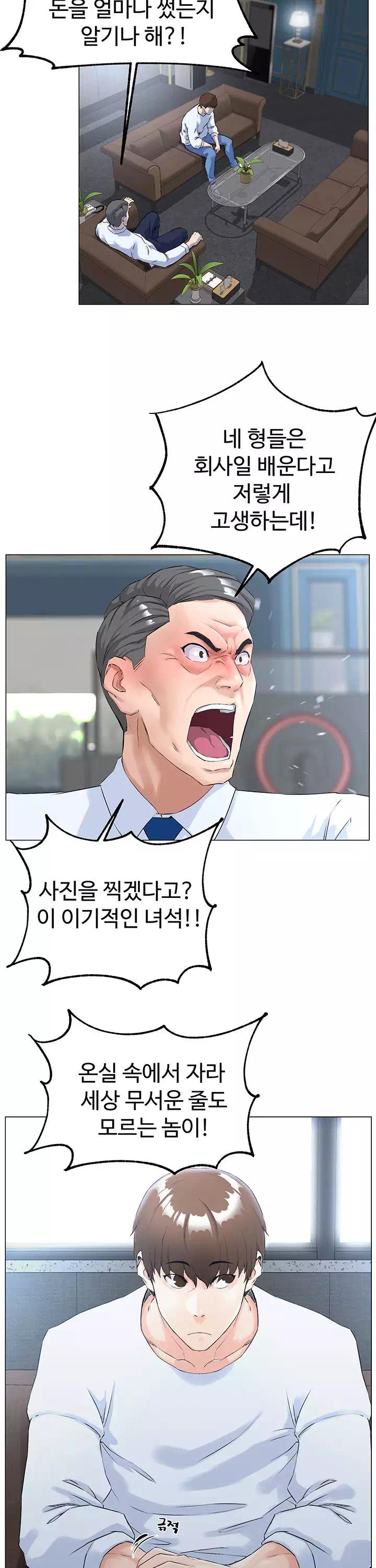 이웃집 셀럽 프롤로그 - 이미지 5