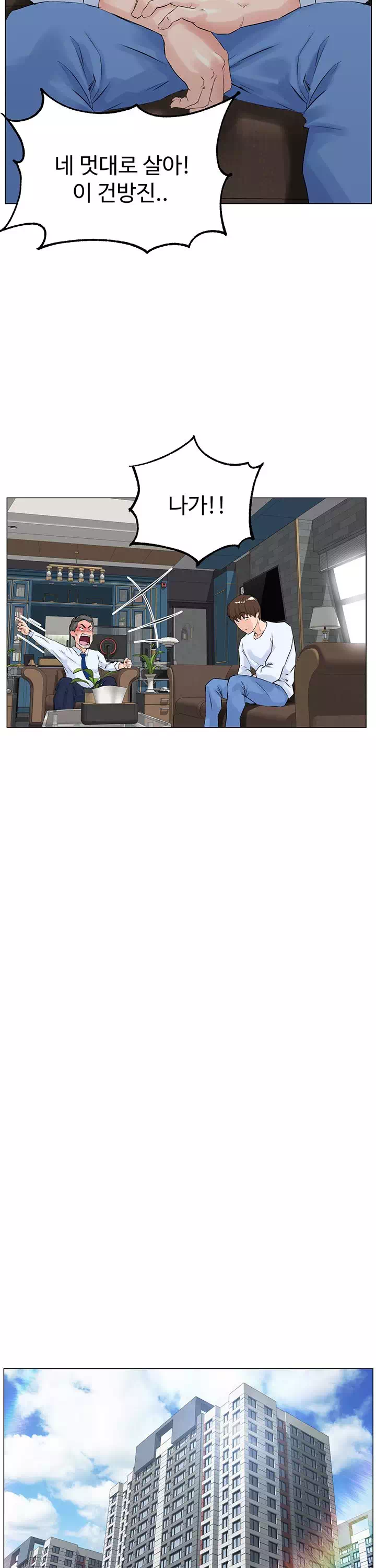 이웃집 셀럽 프롤로그 - 이미지 6