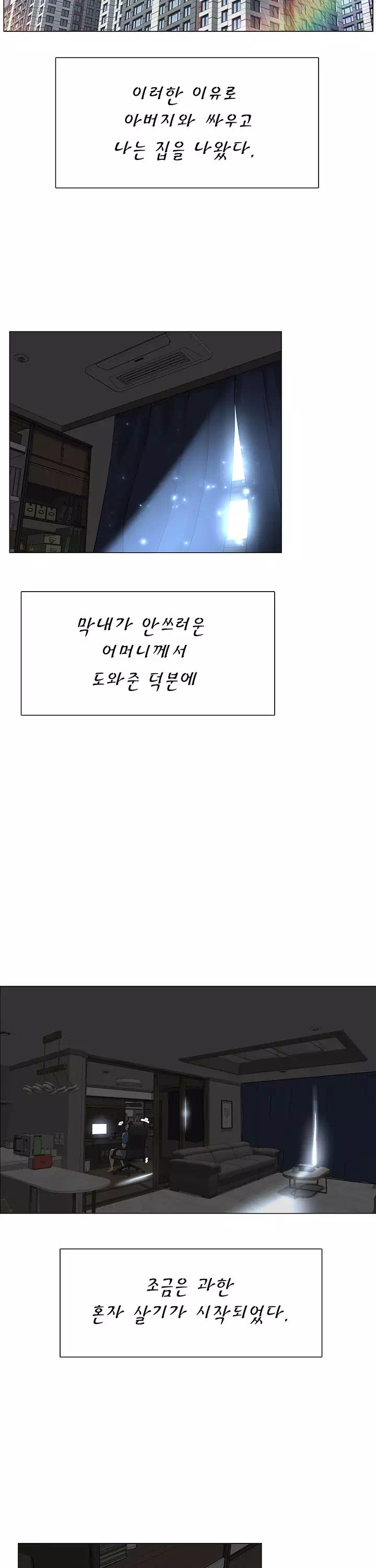 이웃집 셀럽 프롤로그 - 이미지 7