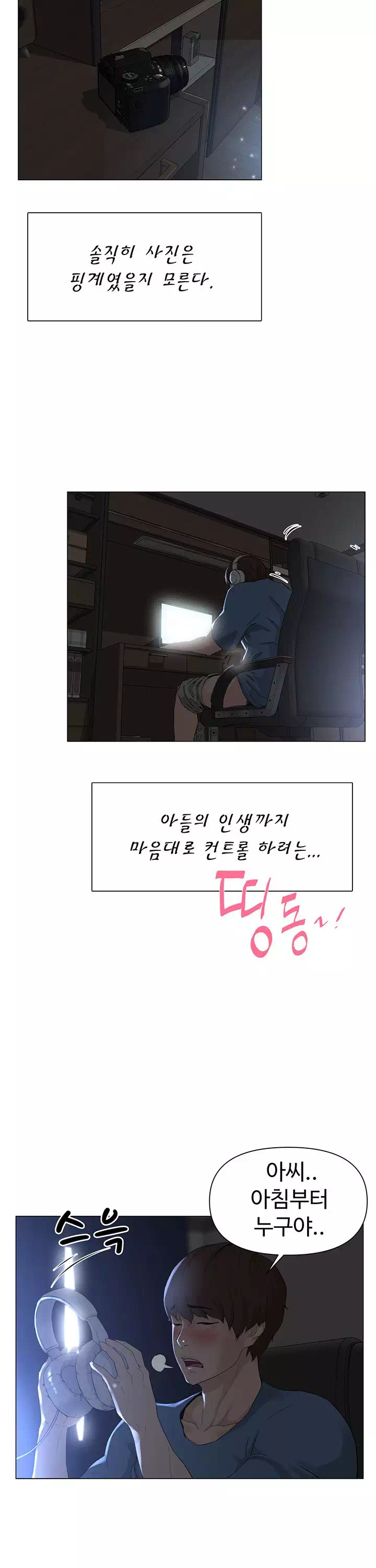 이웃집 셀럽 프롤로그 - 이미지 8