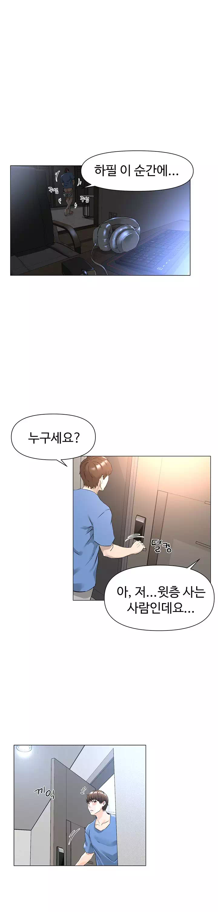 이웃집 셀럽 프롤로그 - 이미지 9