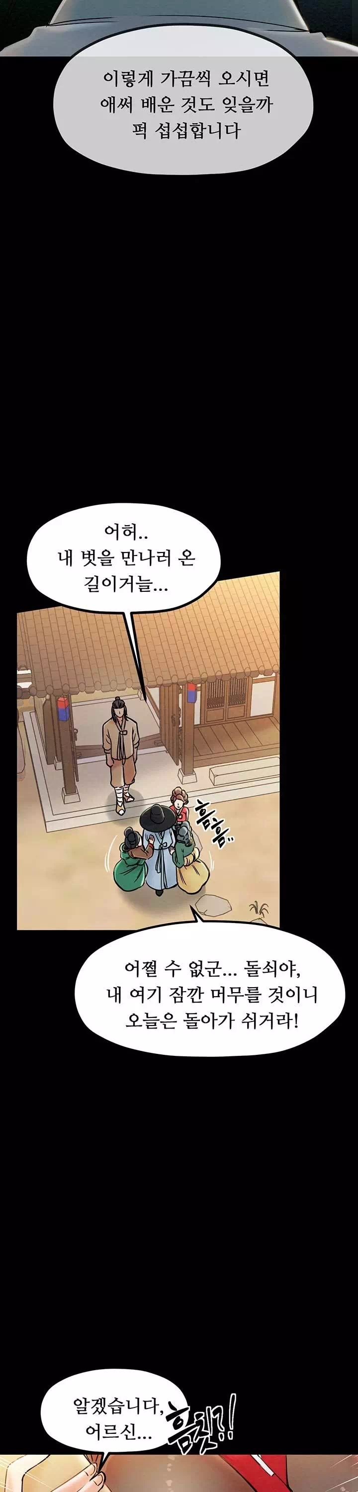 돌쇠전 프롤로그 - 이미지 16