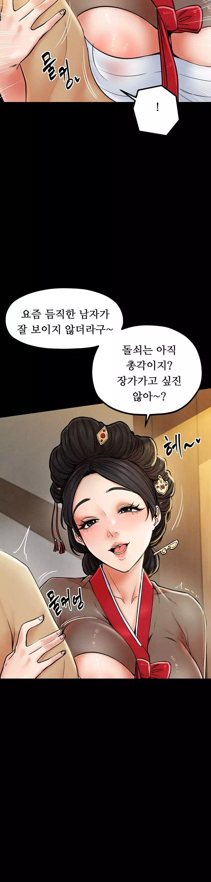 돌쇠전 프롤로그 - 이미지 17