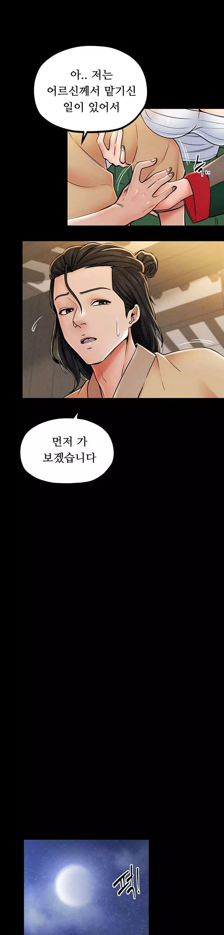 돌쇠전 프롤로그 - 이미지 18