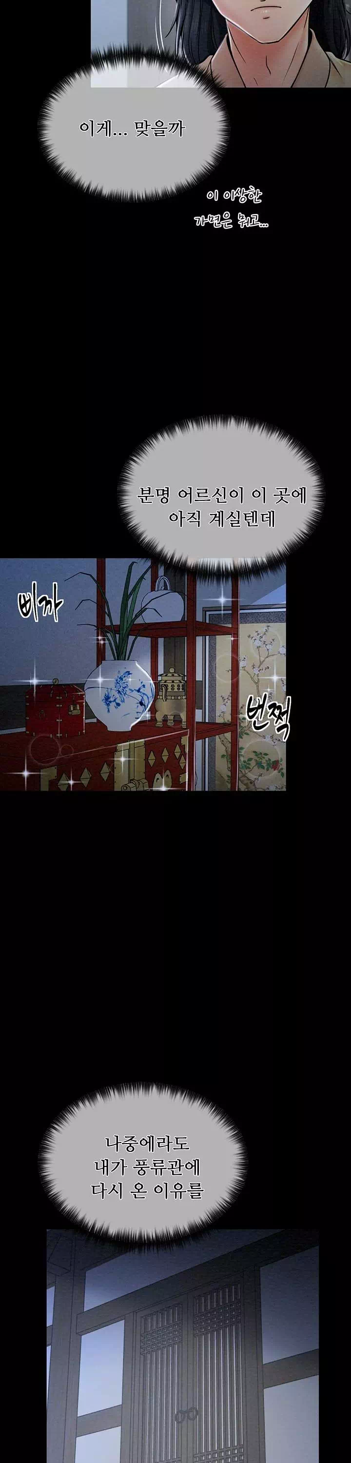 돌쇠전 프롤로그 - 이미지 25