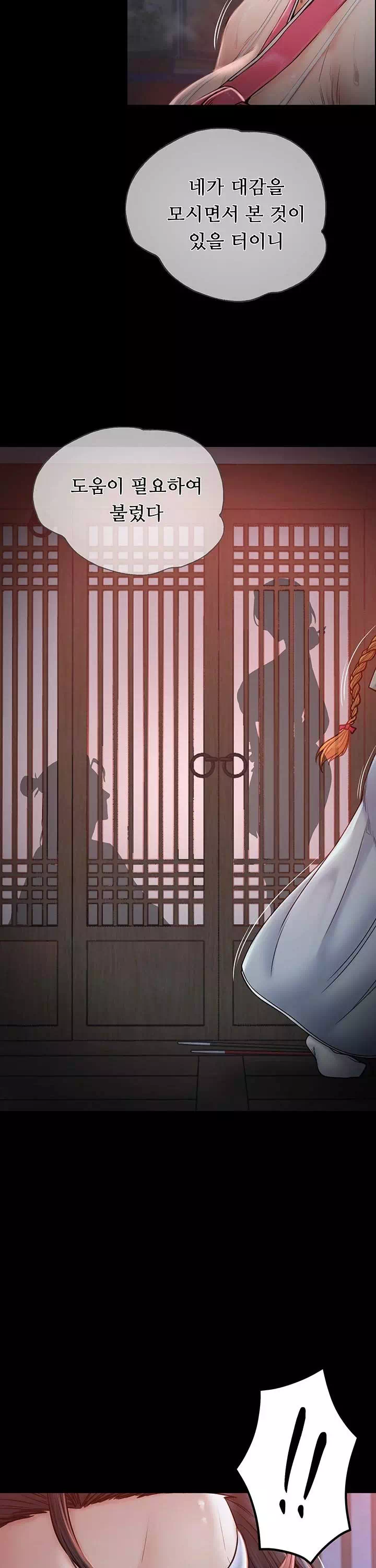 돌쇠전 프롤로그 - 이미지 27