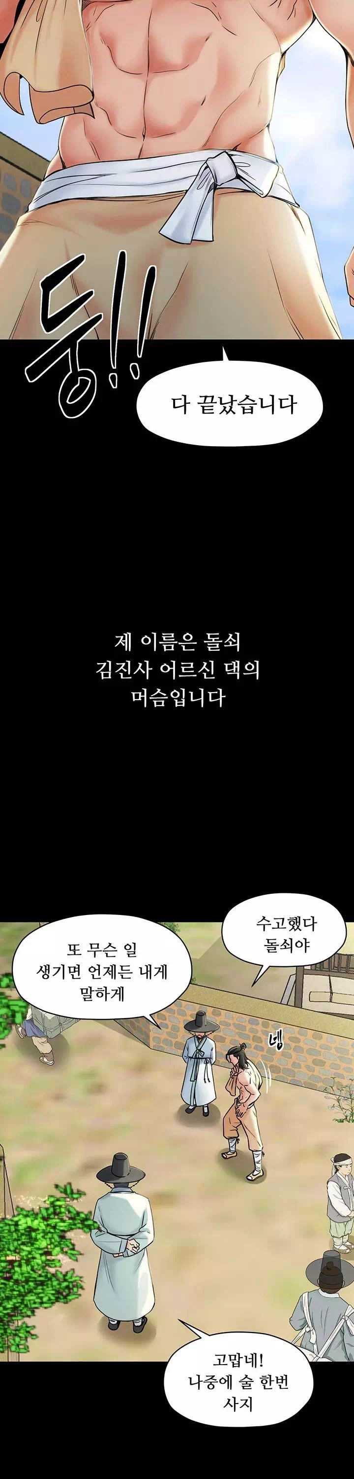 돌쇠전 프롤로그 - 이미지 3