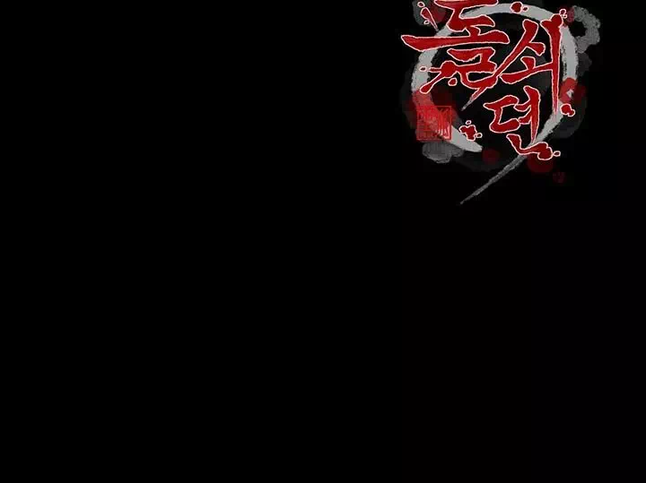 돌쇠전 프롤로그 - 이미지 31