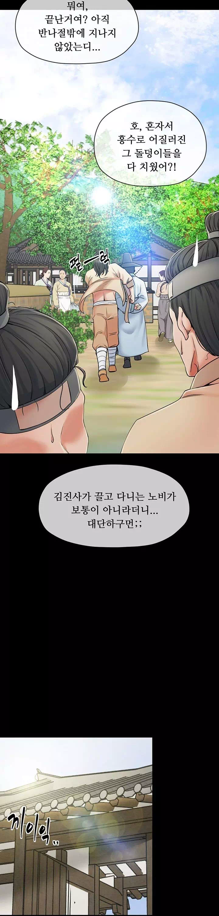 돌쇠전 프롤로그 - 이미지 5