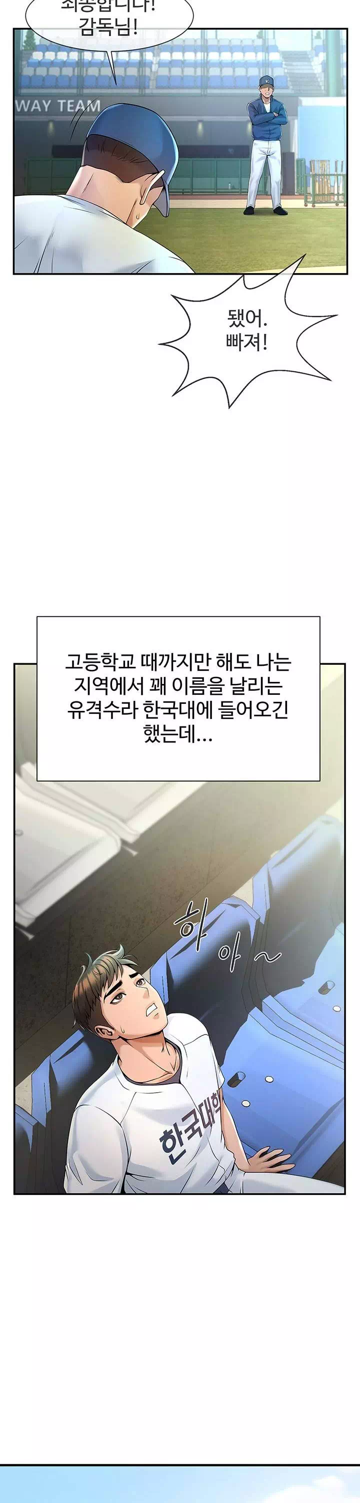 치트 타자가 다 따먹음 프롤로그 - 이미지 12