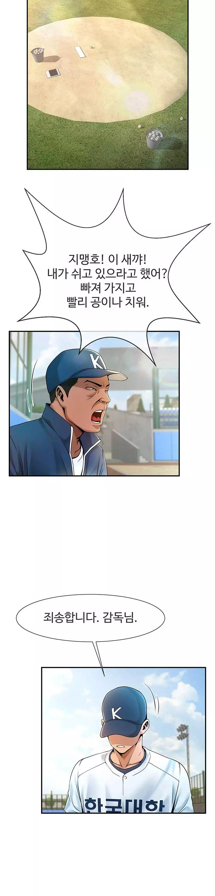 치트 타자가 다 따먹음 프롤로그 - 이미지 15