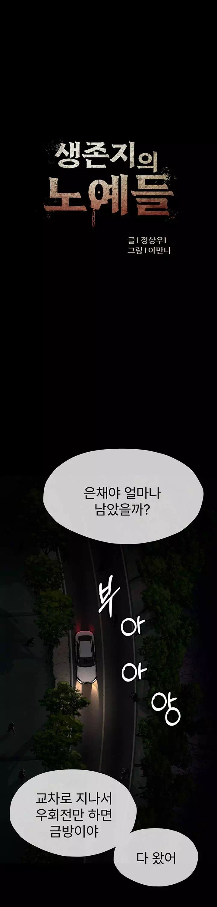 생존지의 노예들 프롤로그 - 이미지 1