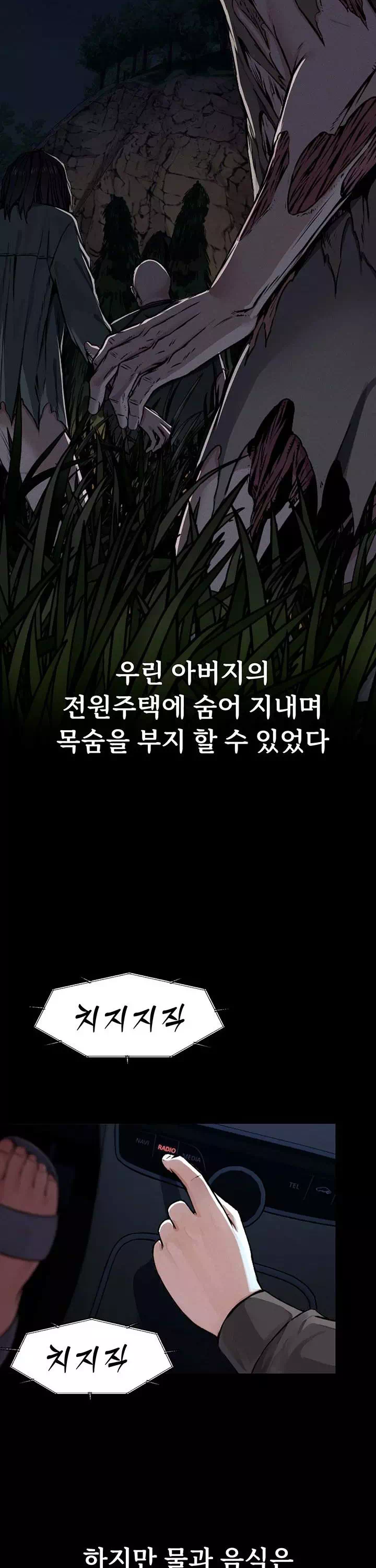 생존지의 노예들 프롤로그 - 이미지 7