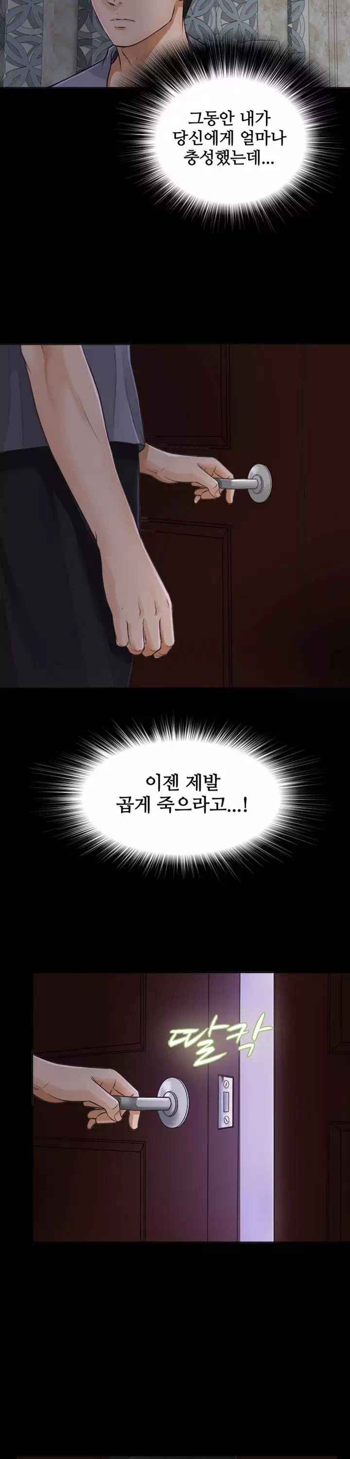 미망인 프롤로그 - 이미지 12