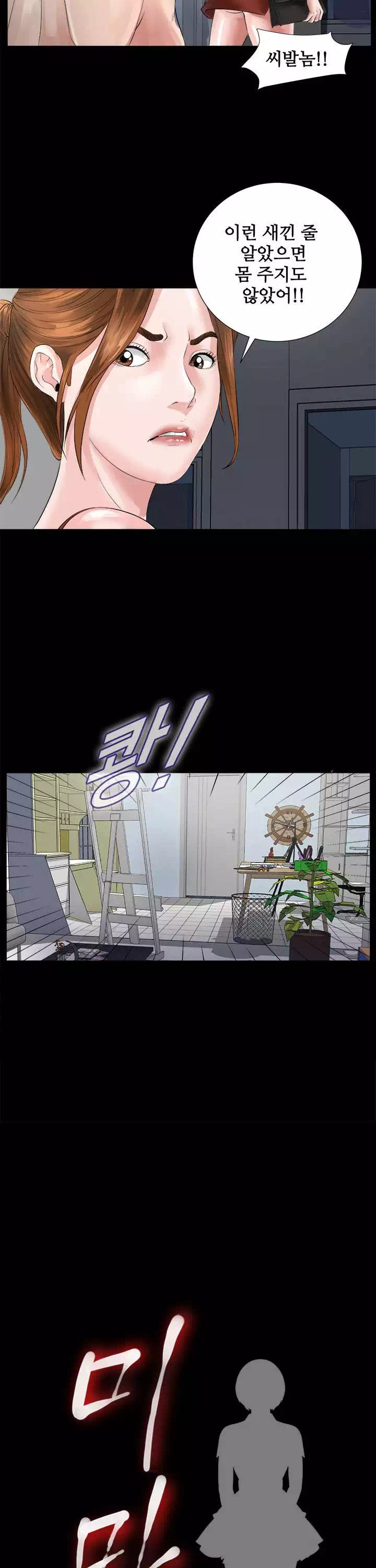 미망인 프롤로그 - 이미지 4