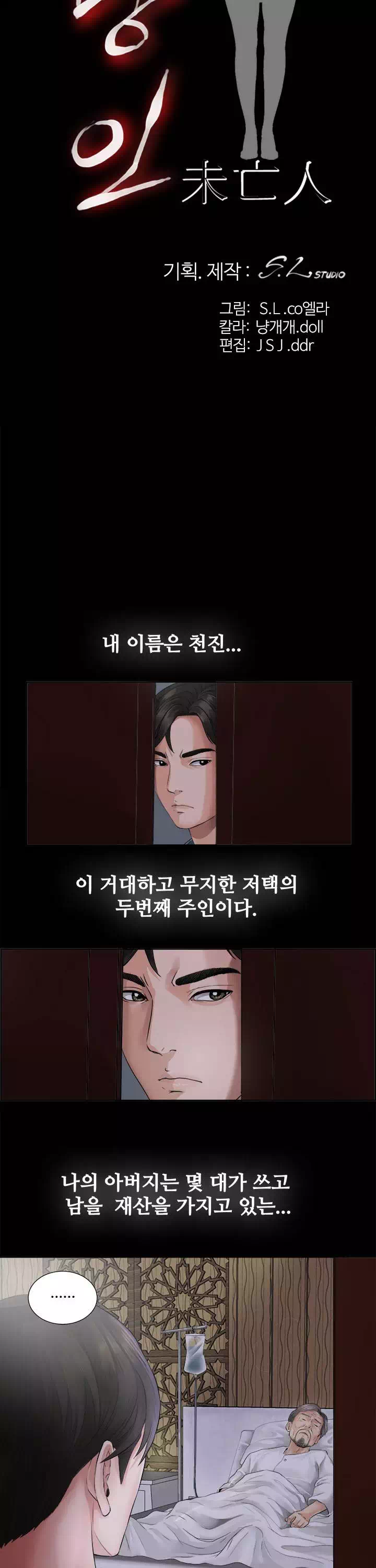 미망인 프롤로그 - 이미지 5