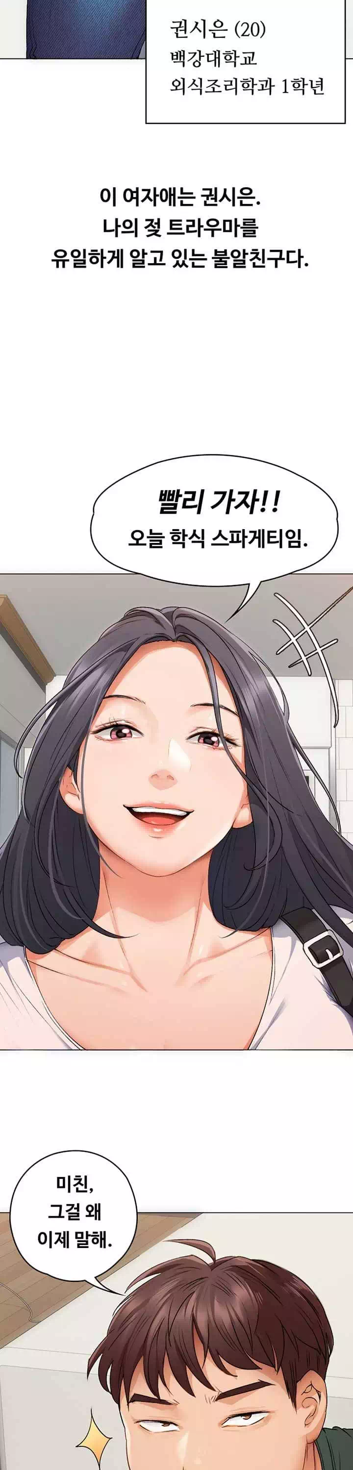 오늘 저녁은 너다 프롤로그 - 이미지 18