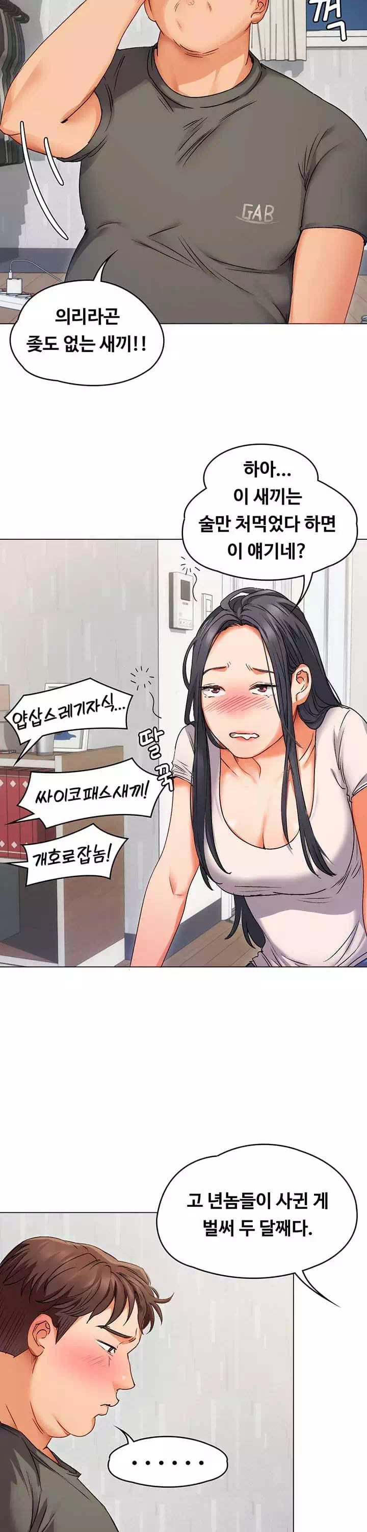 오늘 저녁은 너다 프롤로그 - 이미지 26