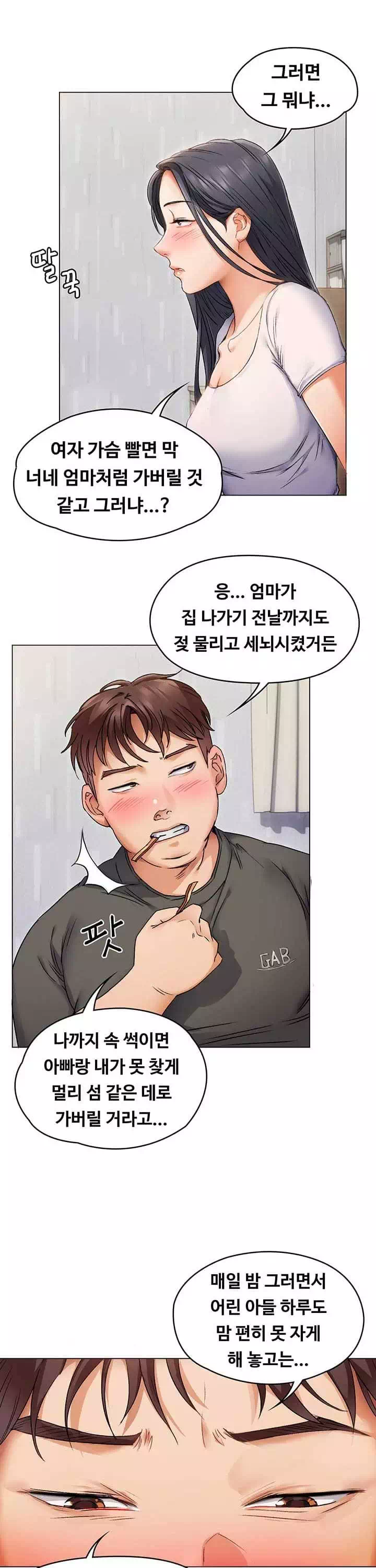 오늘 저녁은 너다 프롤로그 - 이미지 29