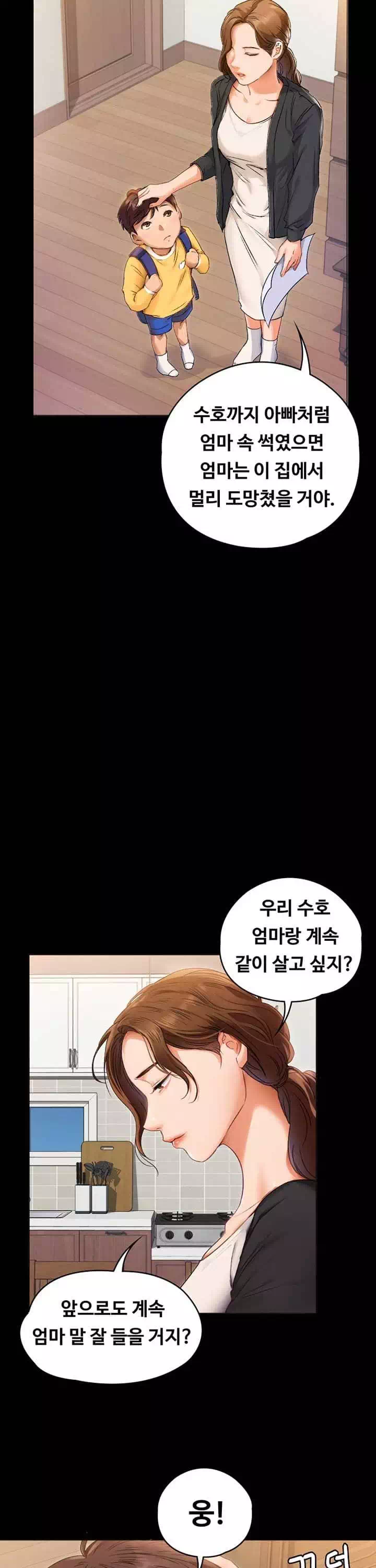 오늘 저녁은 너다 프롤로그 - 이미지 8