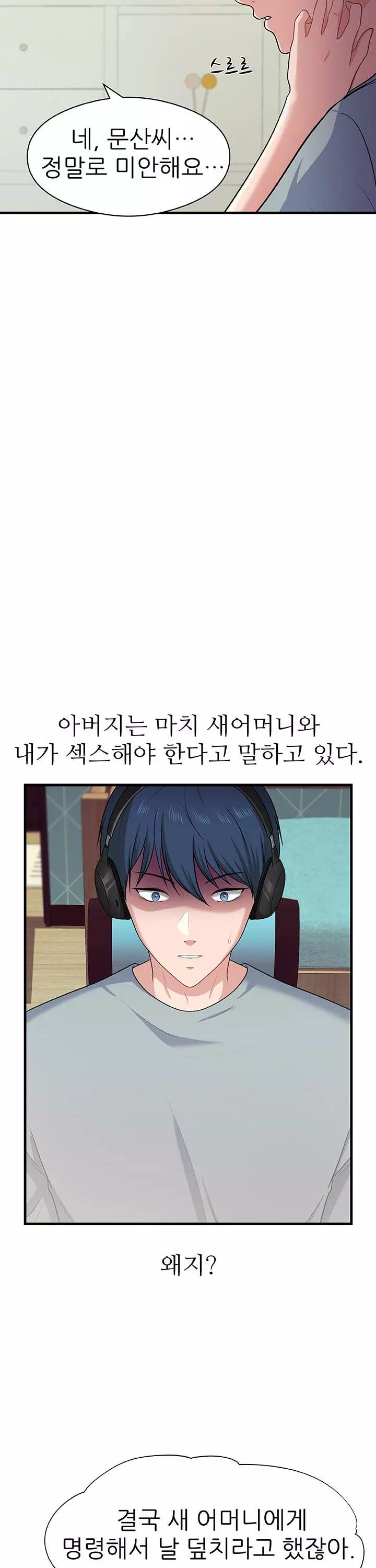 아버지가 남긴 USB 프롤로그 - 이미지 14