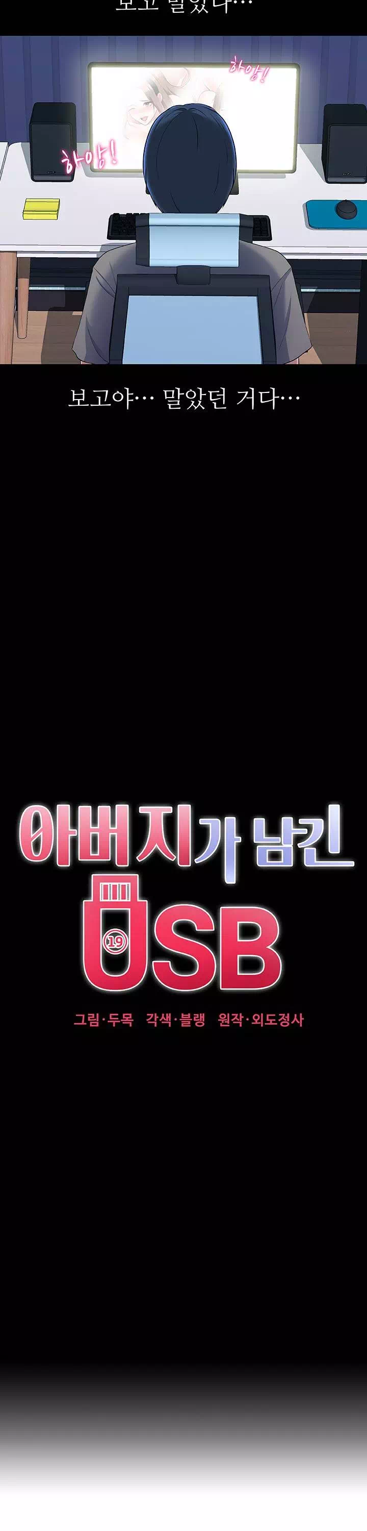 아버지가 남긴 USB 프롤로그 - 이미지 4