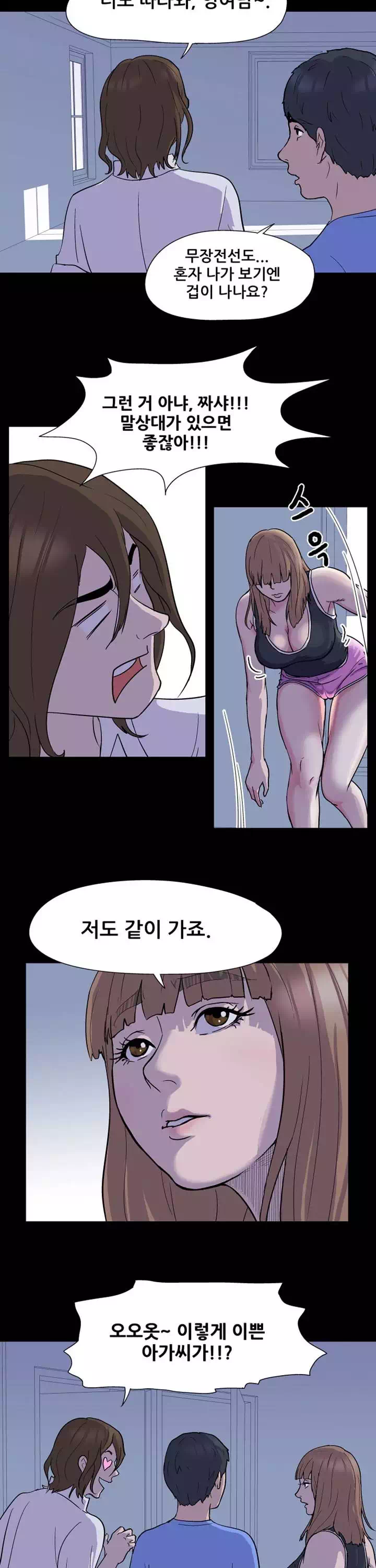 유토피아 프롤로그 - 이미지 12