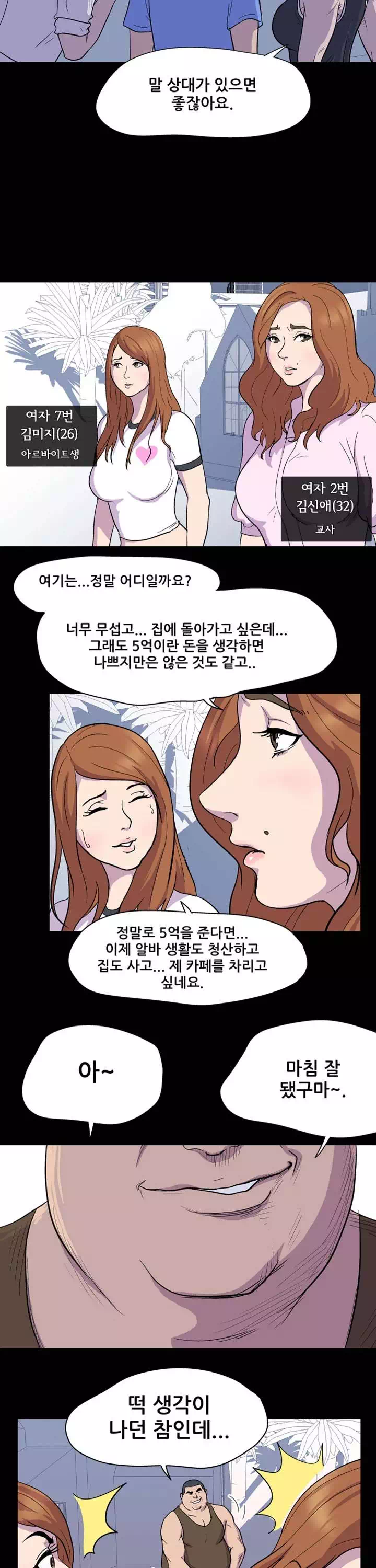 유토피아 프롤로그 - 이미지 13