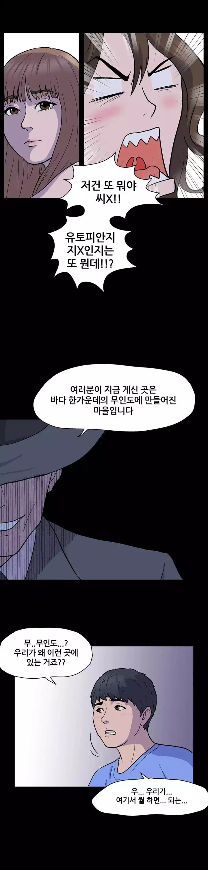 유토피아 프롤로그 - 이미지 3